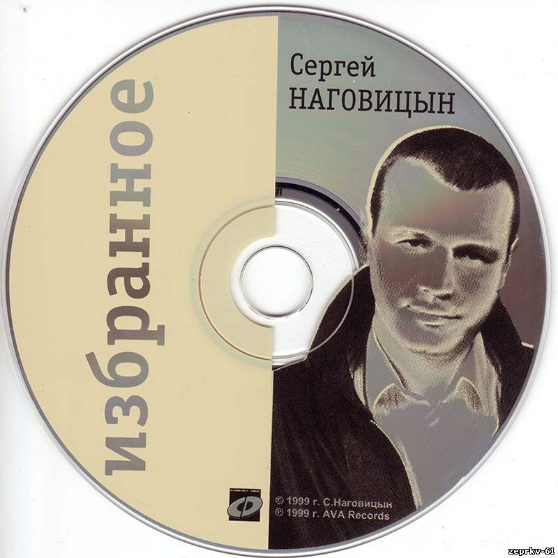 Сергей Наговицин Альбом «Приговор 1998г.»