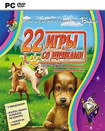 22 игры со щенками / 22 Hundespiele Скачать бесплатно