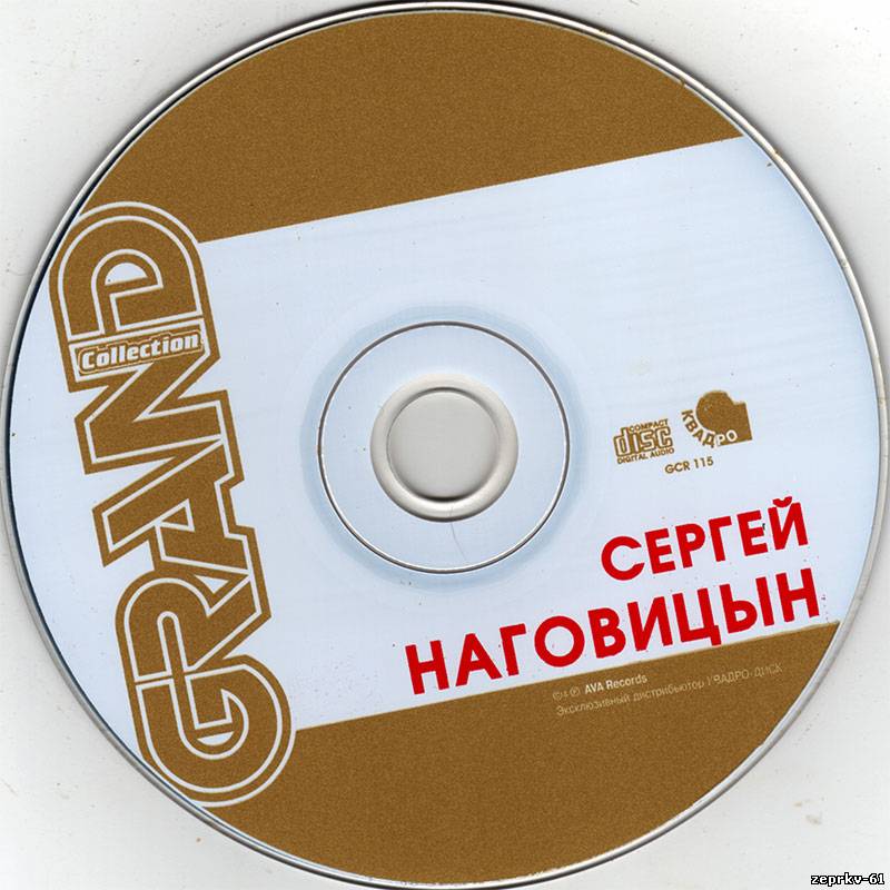 Сергей Наговицин Альбом «Grand Collection 2004г.»