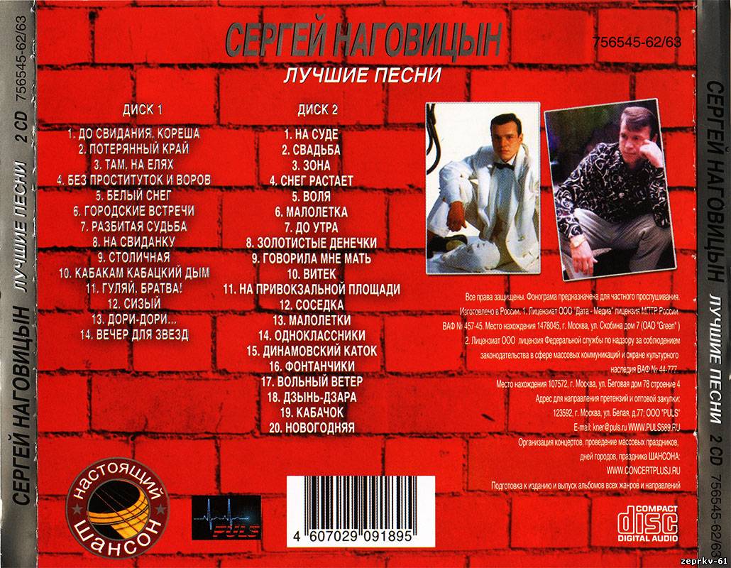 Сергей Наговицин Альбом «Лучшие песни 2007г.»