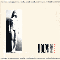 Скачать бесплатно Дельфин (Dolphin) Альбом - Ткани 2001г