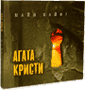 Агата Кристи Альбом Майн Кайф Скачать бесплатно Агата Кристи Альбом Майн Кайф