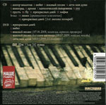 Ночные снайперы - Диана Арбенина Альбом Армия 2009
